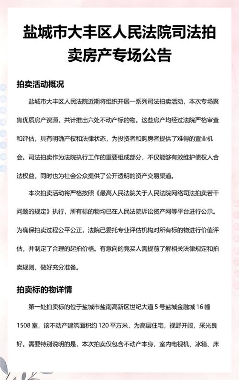 房产拍卖：一场与时间竞速的游戏